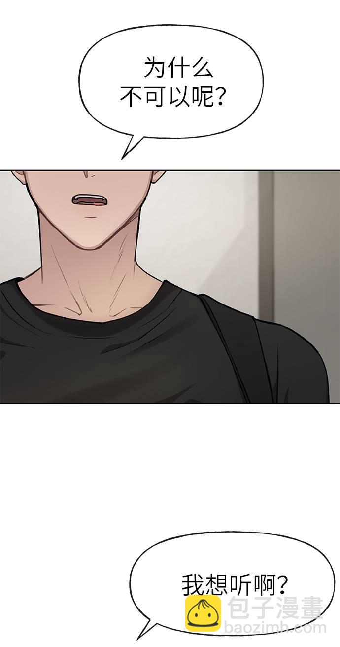 時尚翹臀男 - [第20話] 時尚會面(2/3) - 8