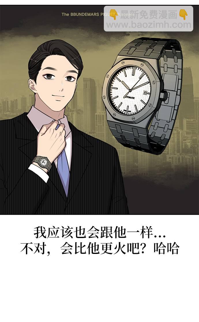 時尚翹臀男 - [第22話] 時尚經歷(2/2) - 7