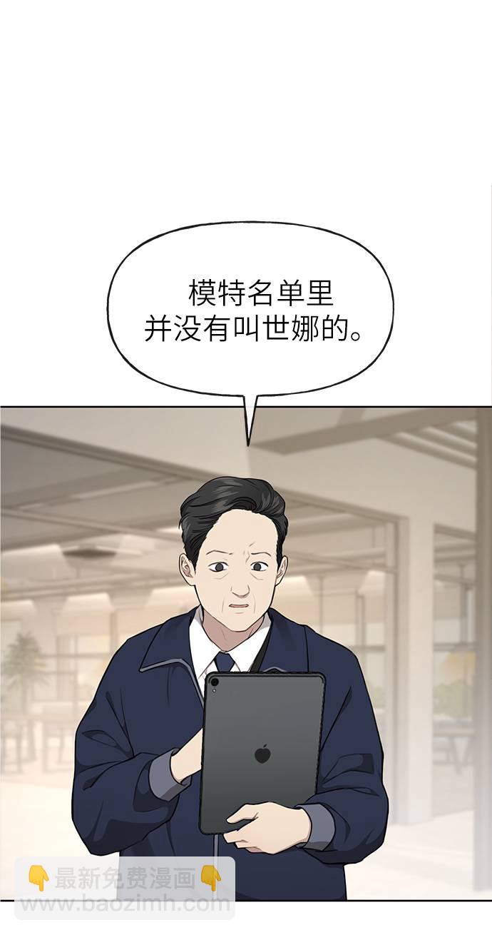 時尚翹臀男 - [第22話] 時尚經歷(2/2) - 8