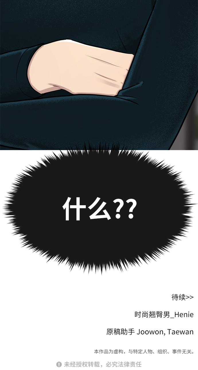 時尚翹臀男 - [第22話] 時尚經歷(2/2) - 5