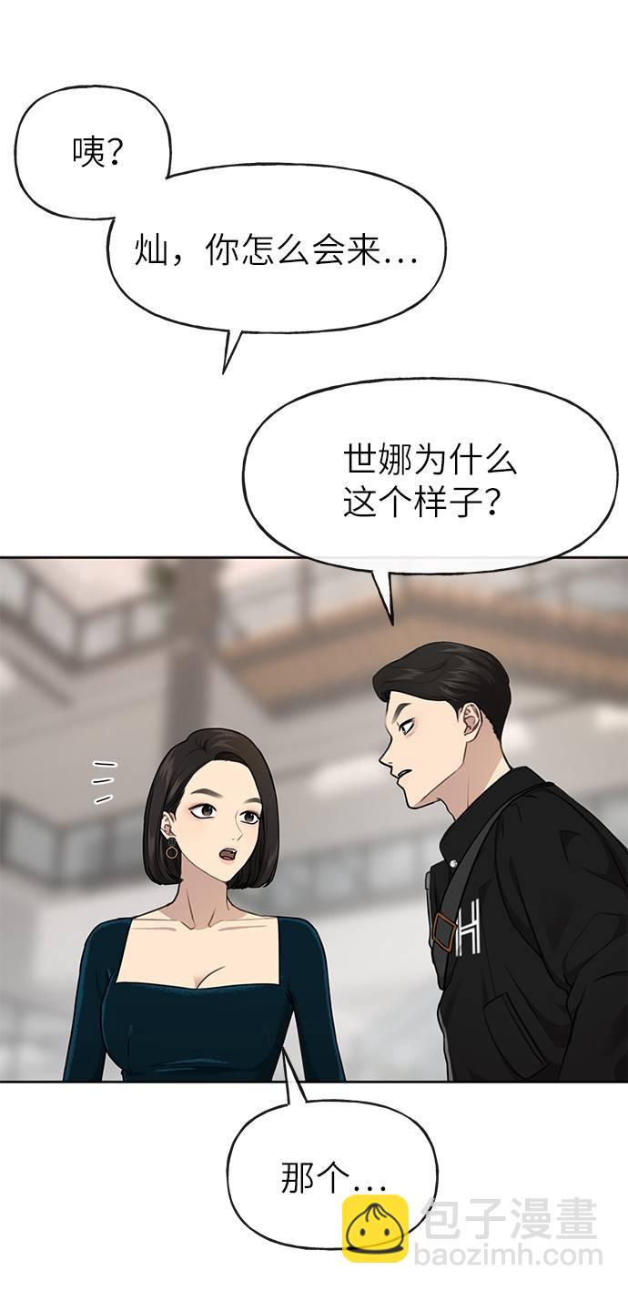 時尚翹臀男 - [第24話] 不時尚的過去(3/3) - 3