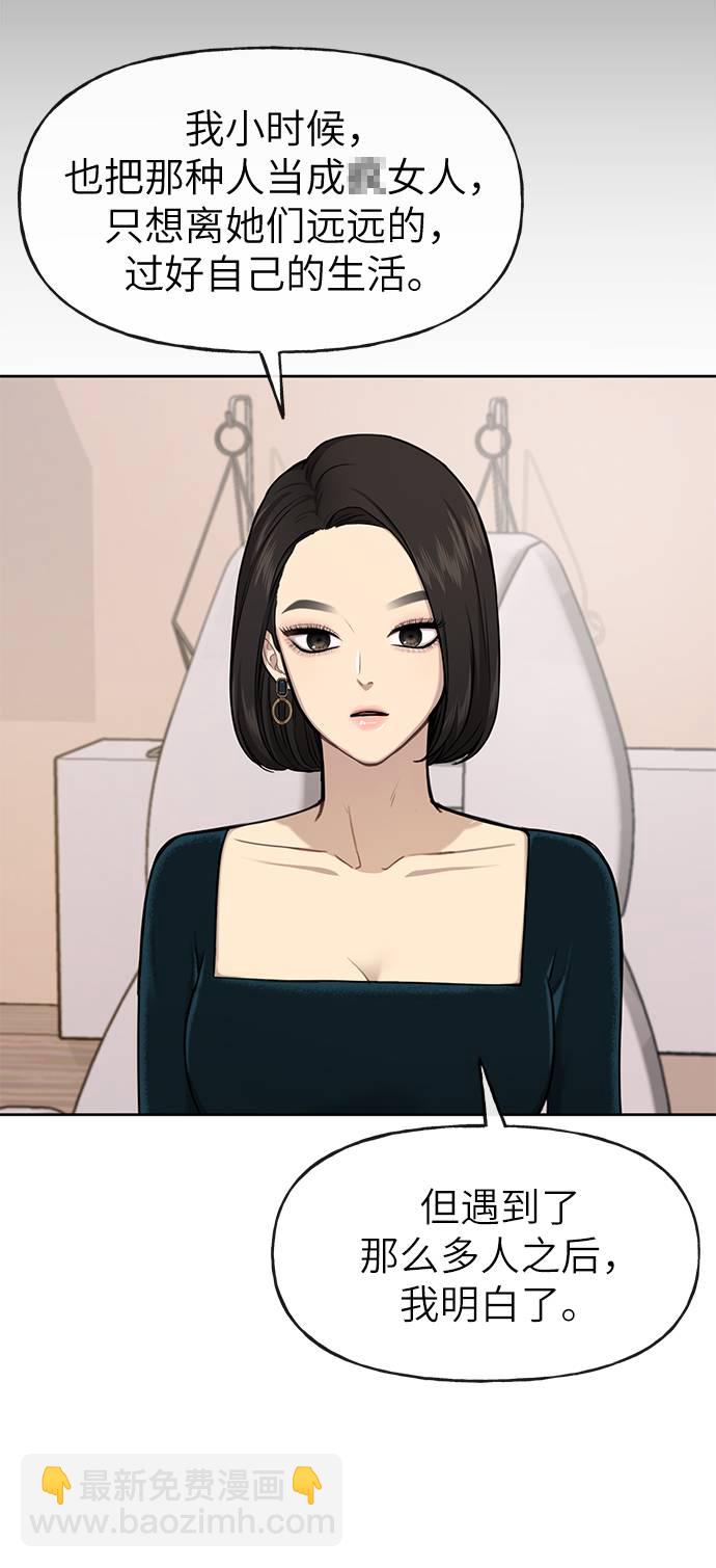 時尚翹臀男 - [第26話] 時尚變化(1/2) - 7