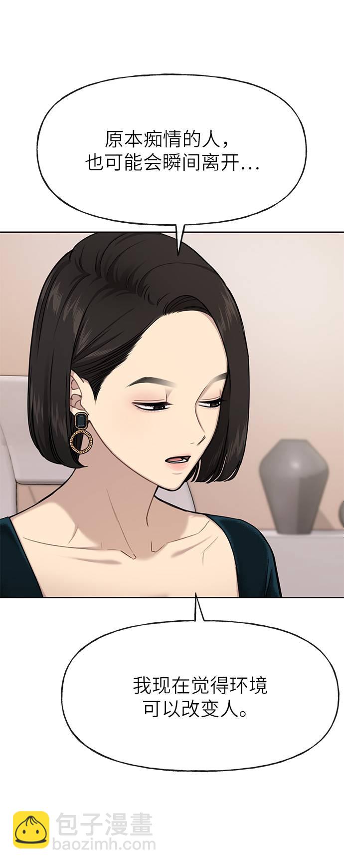 時尚翹臀男 - [第26話] 時尚變化(1/2) - 2