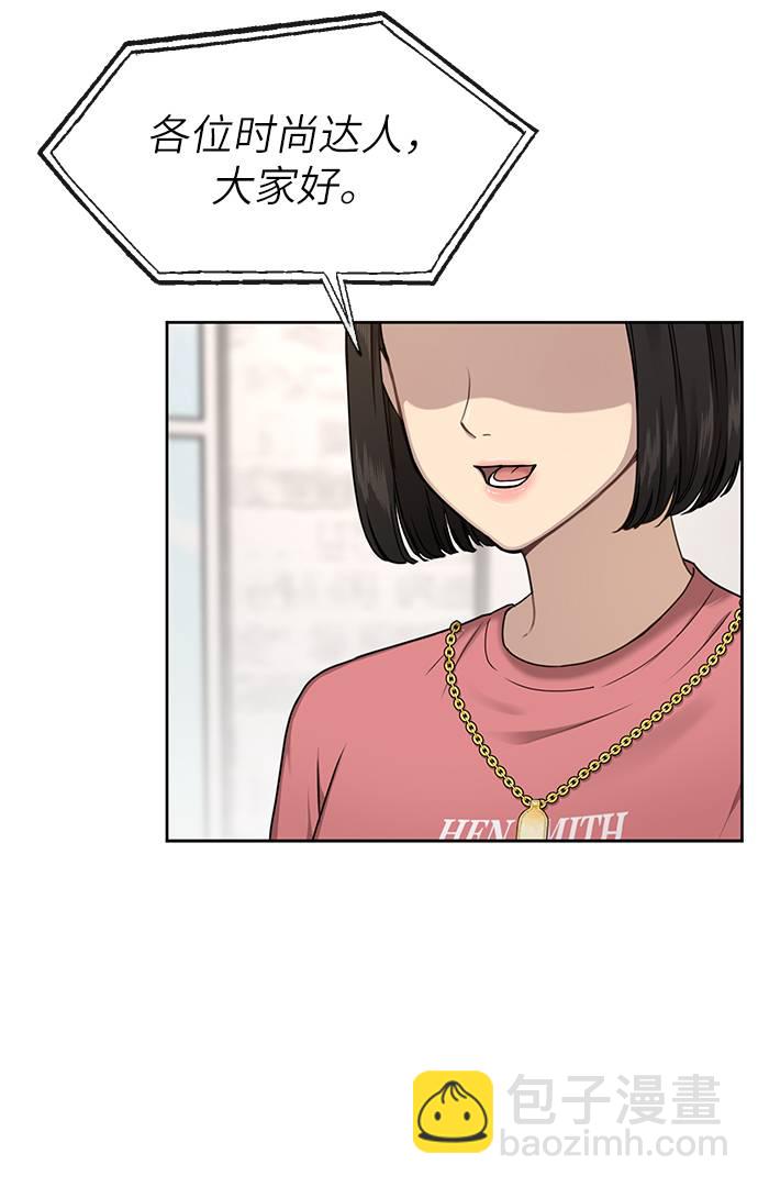 時尚翹臀男 - [第26話] 時尚變化(2/2) - 5