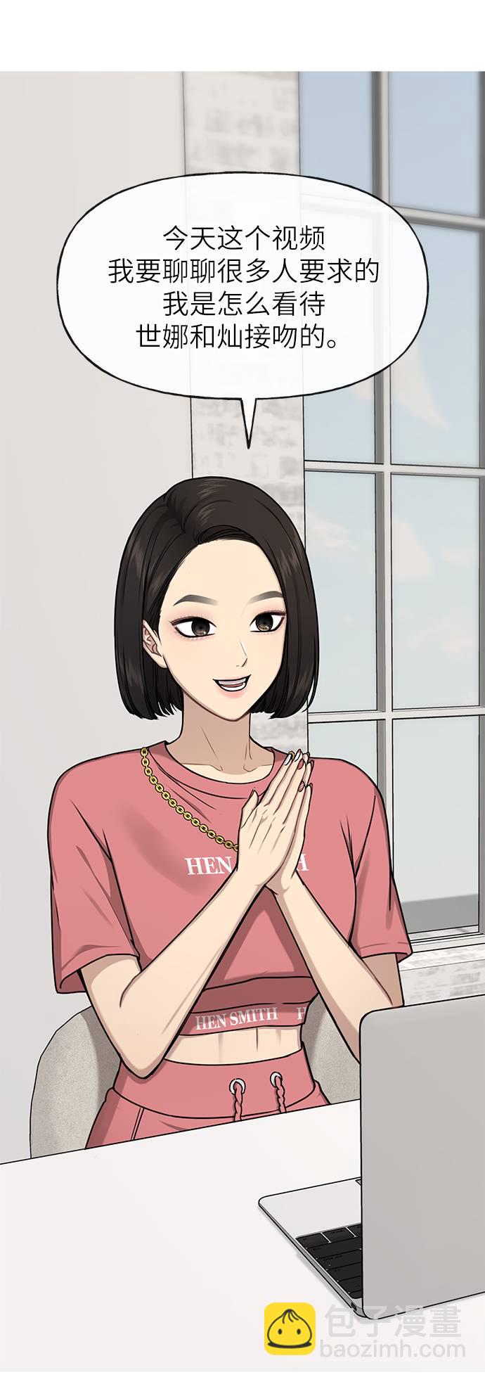 時尚翹臀男 - [第26話] 時尚變化(2/2) - 6