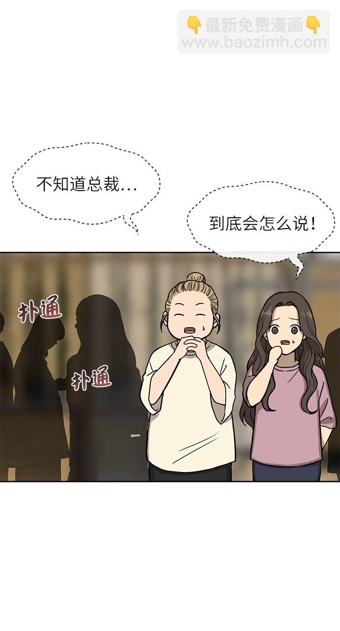 時尚翹臀男 - [第26話] 時尚變化(2/2) - 3