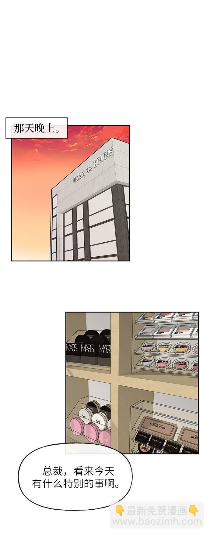 時尚翹臀男 - [第26話] 時尚變化(2/2) - 5