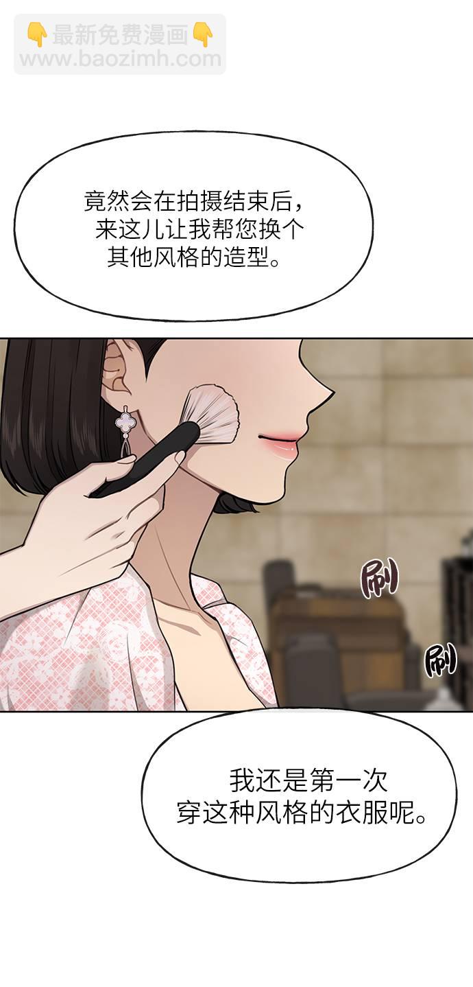 時尚翹臀男 - [第26話] 時尚變化(2/2) - 6