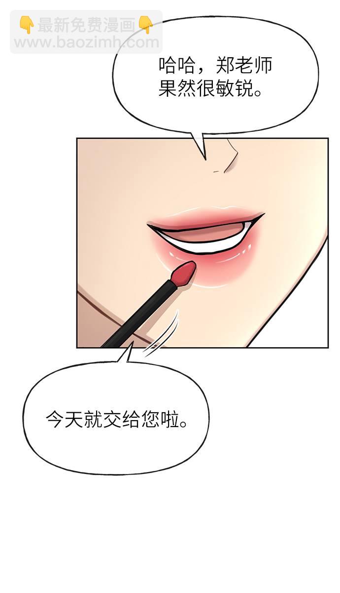 時尚翹臀男 - [第26話] 時尚變化(2/2) - 2