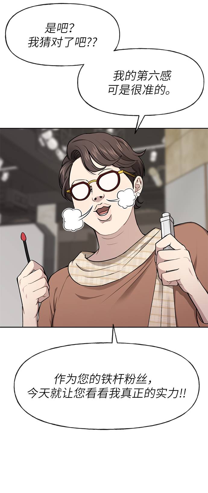 時尚翹臀男 - [第26話] 時尚變化(2/2) - 3