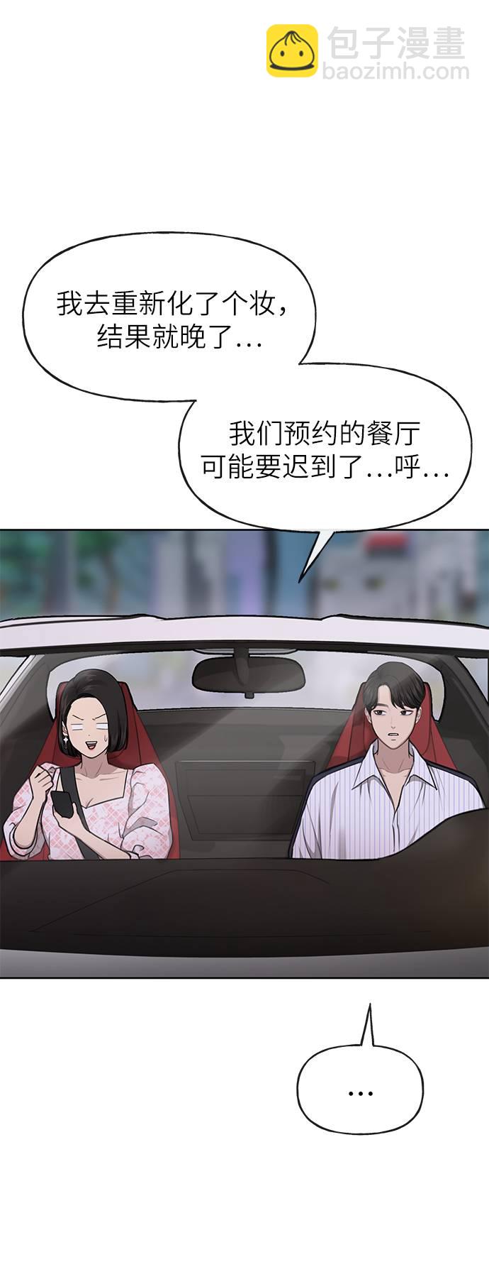 時尚翹臀男 - [第26話] 時尚變化(2/2) - 3