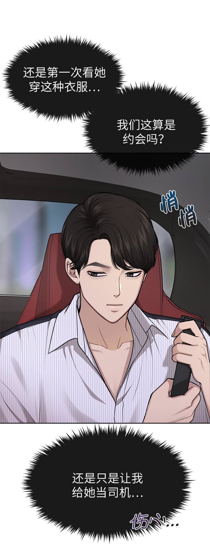 時尚翹臀男 - [第26話] 時尚變化(2/2) - 4