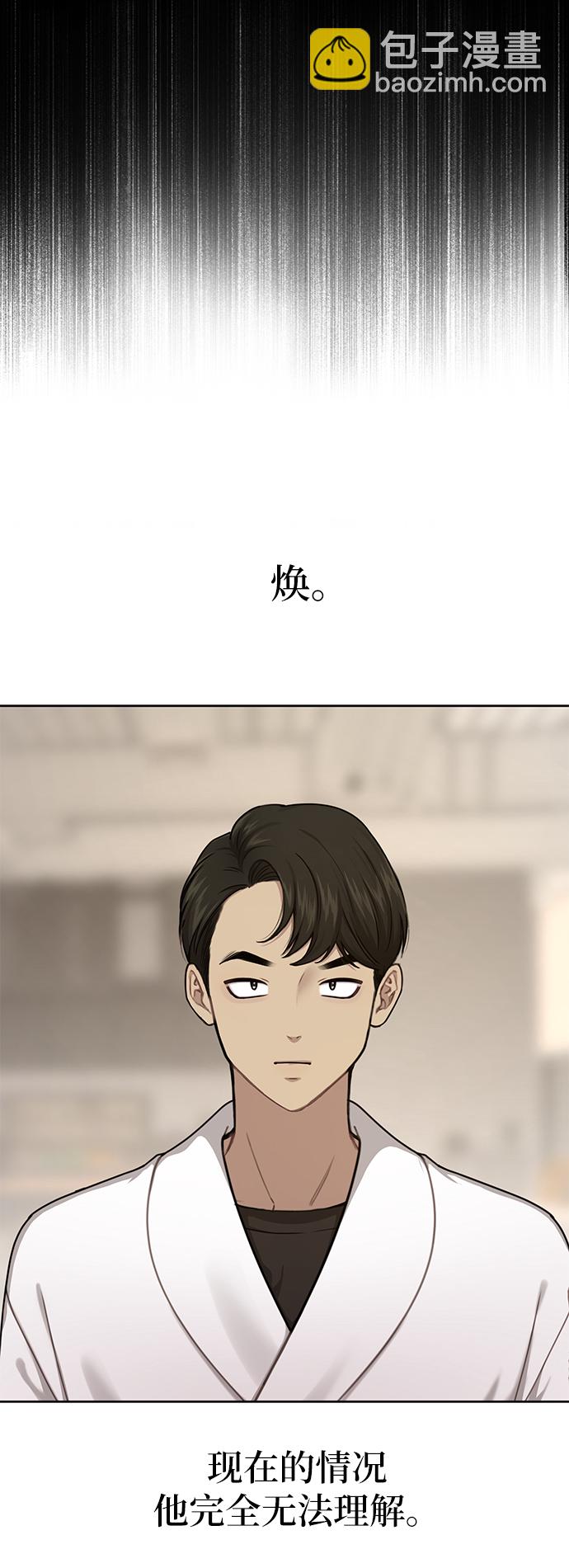 時尚翹臀男 - [第28話] 時尚英雄（1）(1/2) - 2