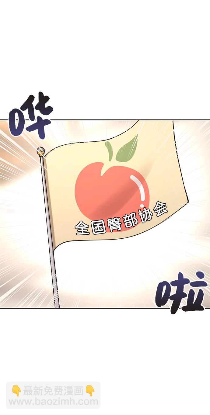 時尚翹臀男 - [第28話] 時尚英雄（1）(1/2) - 8