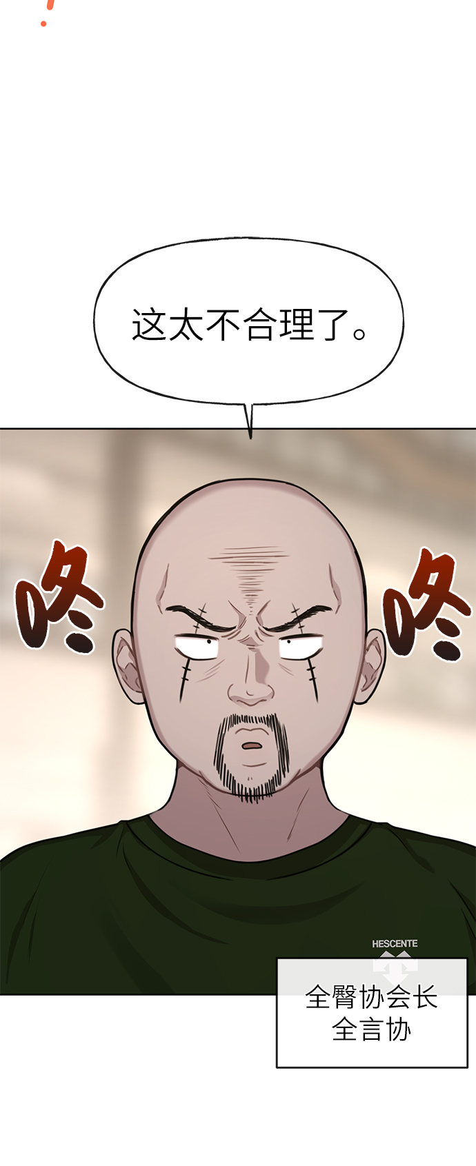 時尚翹臀男 - [第28話] 時尚英雄（1）(1/2) - 2