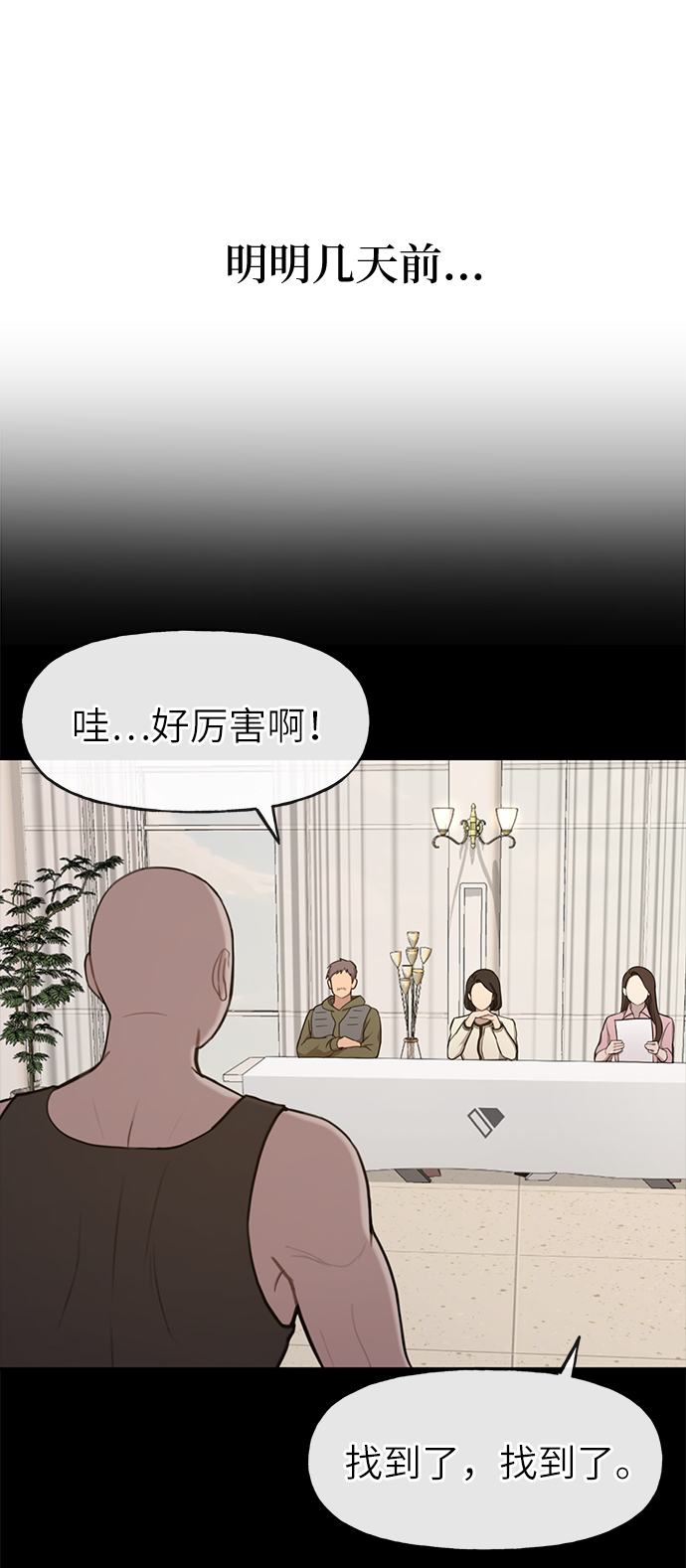 時尚翹臀男 - [第28話] 時尚英雄（1）(1/2) - 3