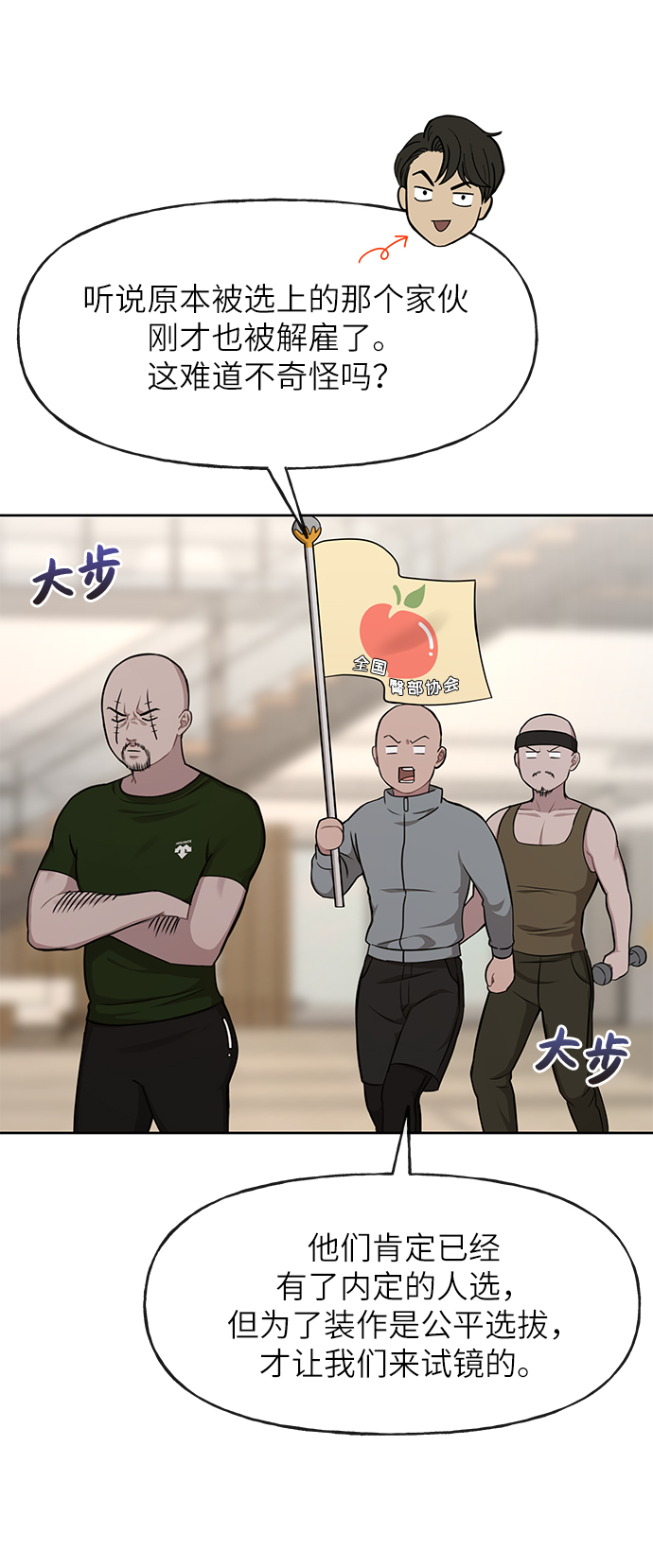 時尚翹臀男 - [第28話] 時尚英雄（1）(1/2) - 8