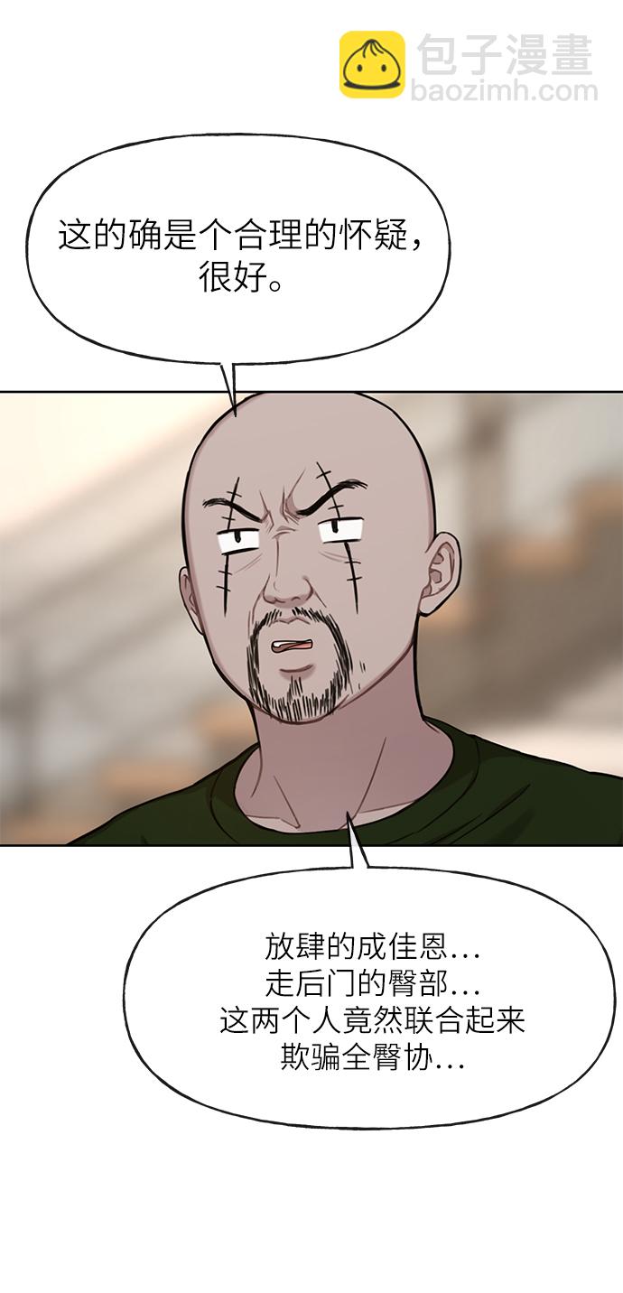 時尚翹臀男 - [第28話] 時尚英雄（1）(1/2) - 1