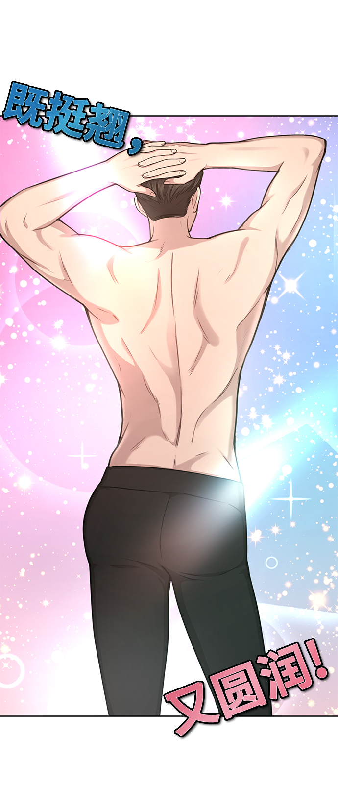 時尚翹臀男 - [第28話] 時尚英雄（1）(1/2) - 6