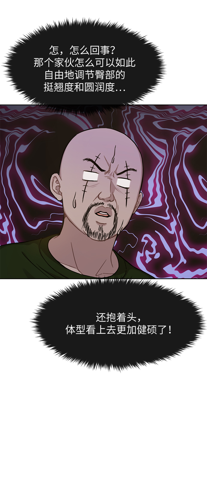 時尚翹臀男 - [第28話] 時尚英雄（1）(1/2) - 8