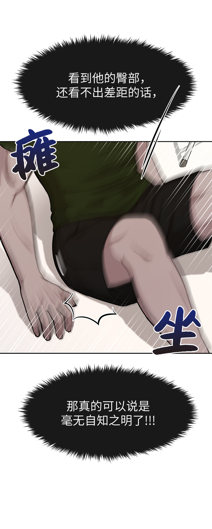 時尚翹臀男 - [第28話] 時尚英雄（1）(1/2) - 3