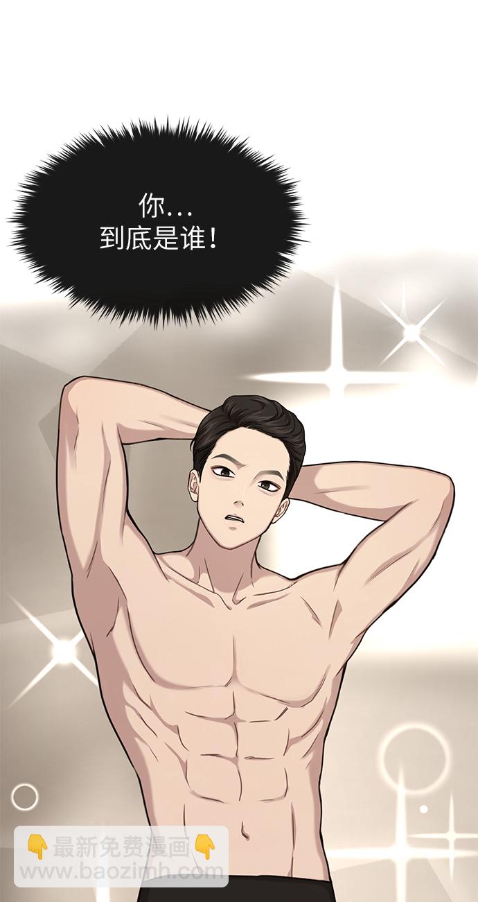 時尚翹臀男 - [第28話] 時尚英雄（1）(1/2) - 8