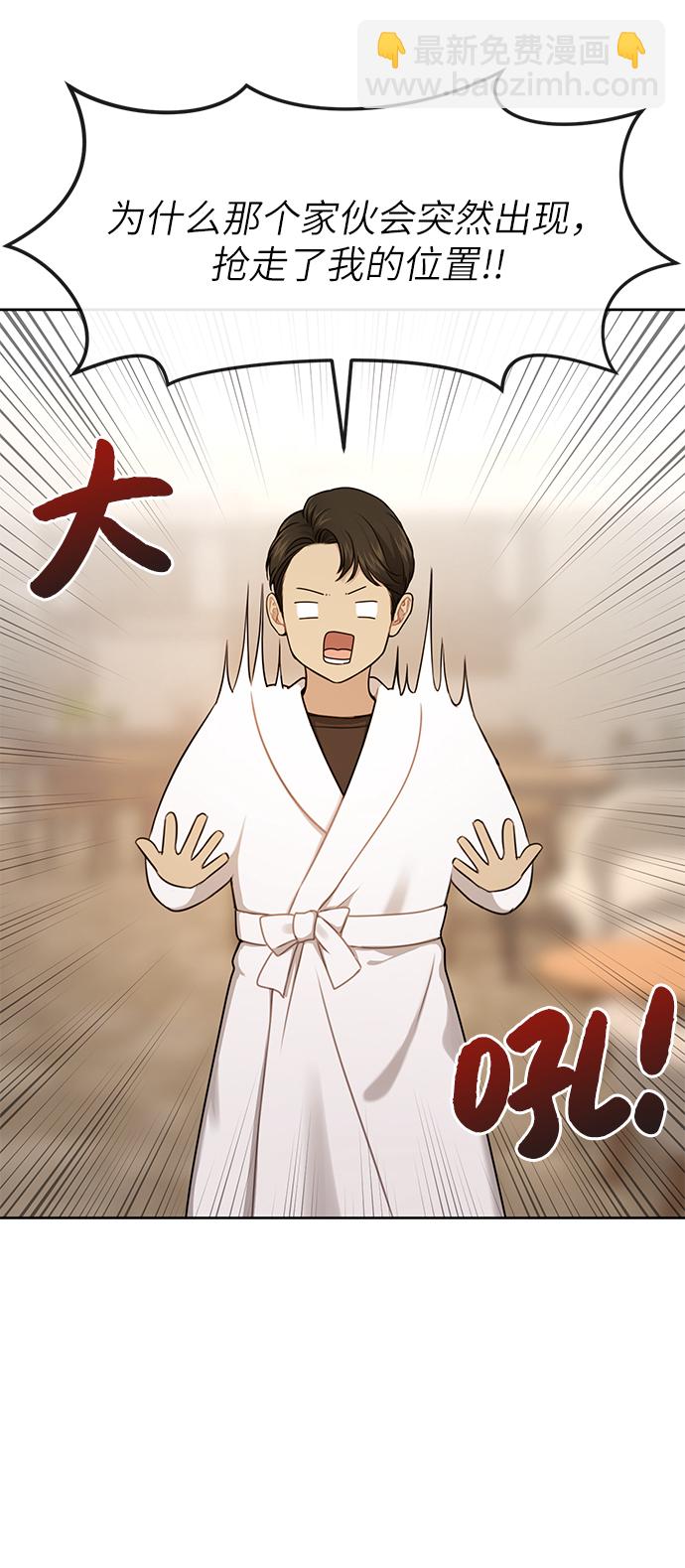 時尚翹臀男 - [第28話] 時尚英雄（1）(1/2) - 6