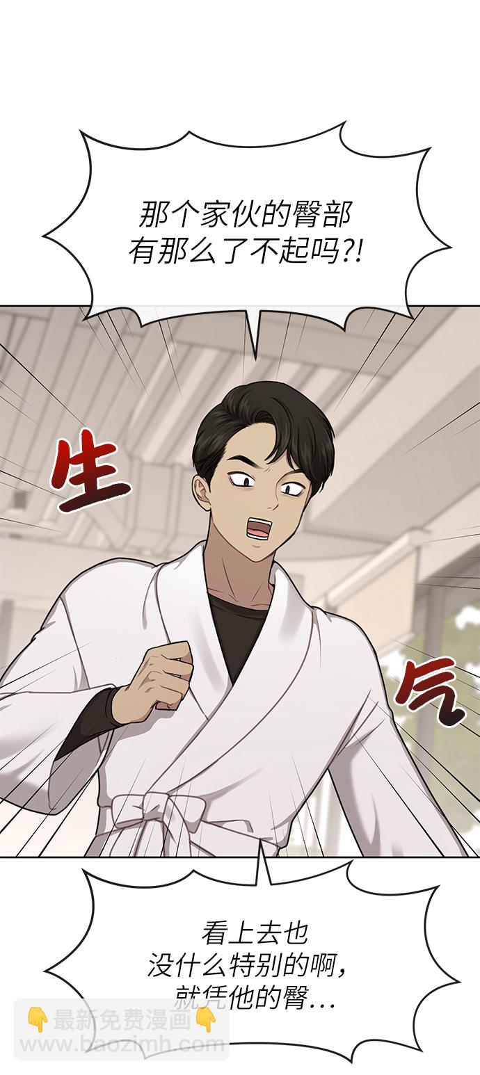 時尚翹臀男 - [第28話] 時尚英雄（1）(1/2) - 1