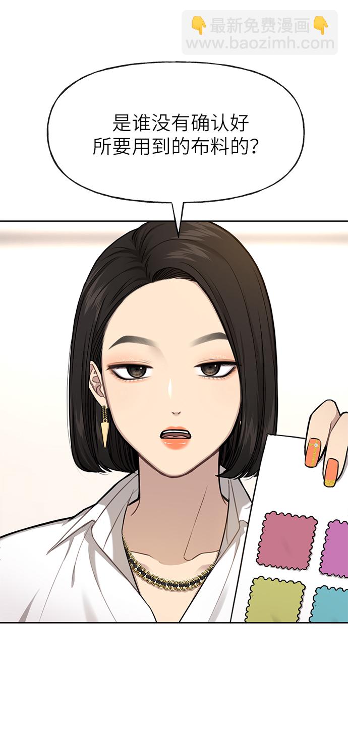 時尚翹臀男 - [第30話] 時尚內助(1/2) - 2