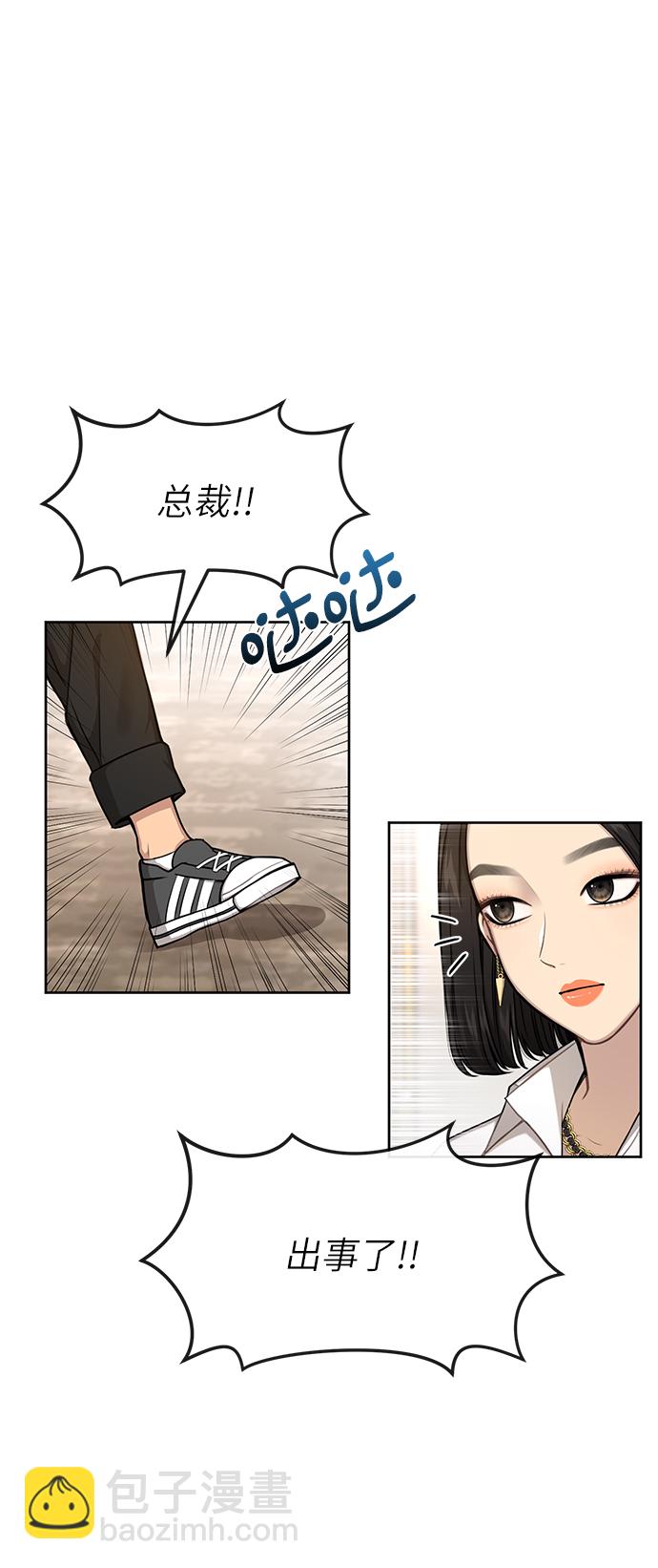 時尚翹臀男 - [第30話] 時尚內助(1/2) - 5