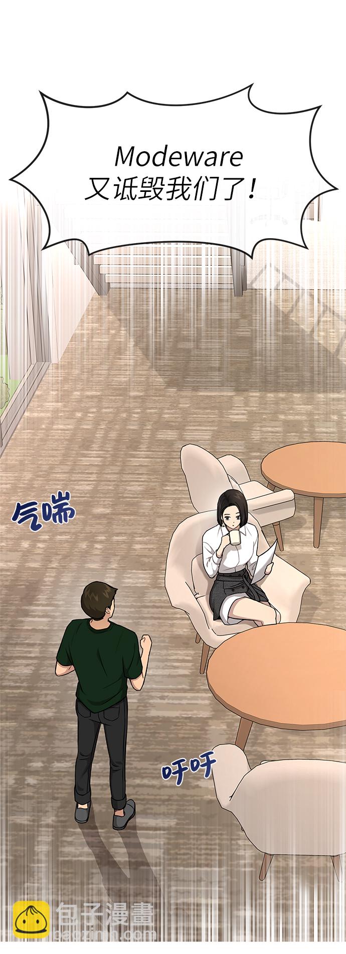 時尚翹臀男 - [第30話] 時尚內助(1/2) - 6