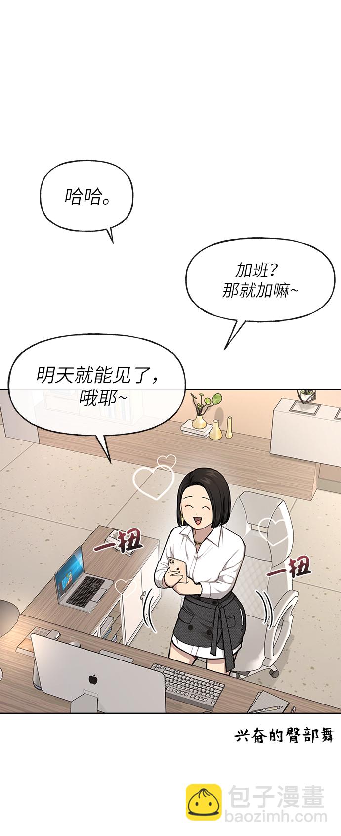 時尚翹臀男 - [第30話] 時尚內助(1/2) - 1