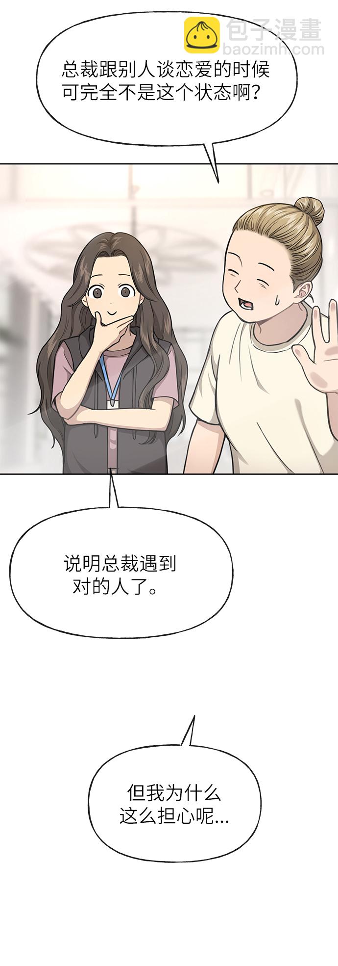 時尚翹臀男 - [第30話] 時尚內助(1/2) - 3