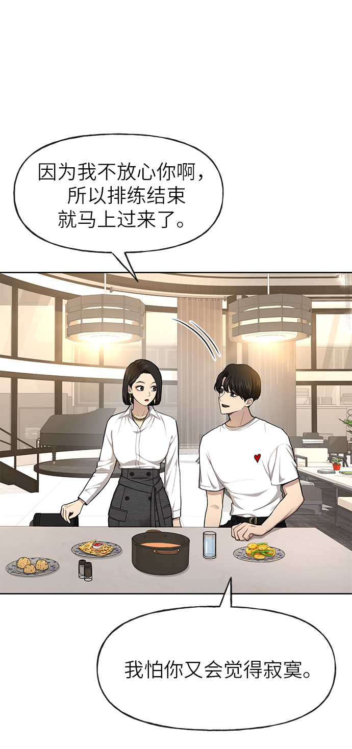 時尚翹臀男 - [第30話] 時尚內助(1/2) - 2