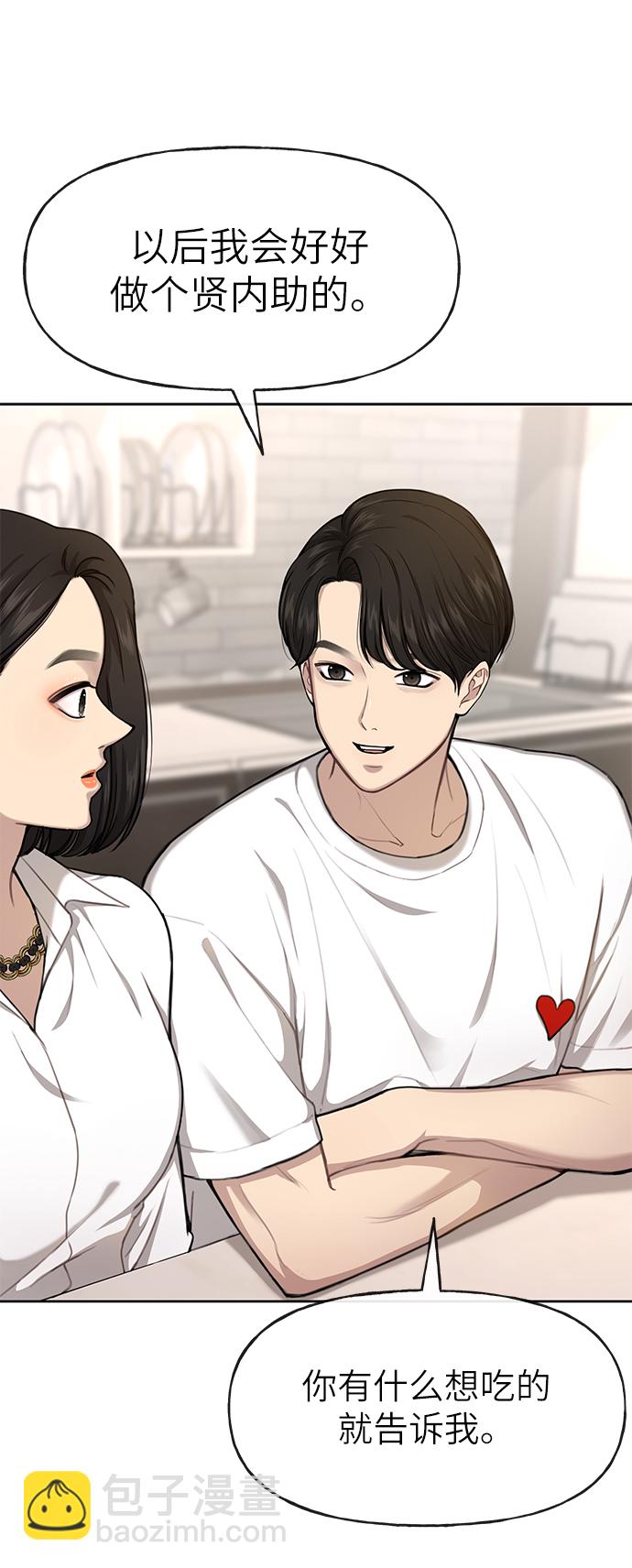 時尚翹臀男 - [第30話] 時尚內助(1/2) - 5