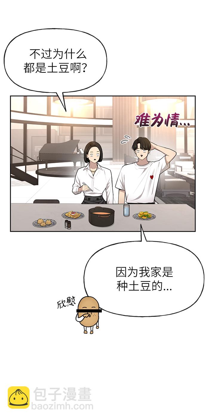 時尚翹臀男 - [第30話] 時尚內助(1/2) - 1