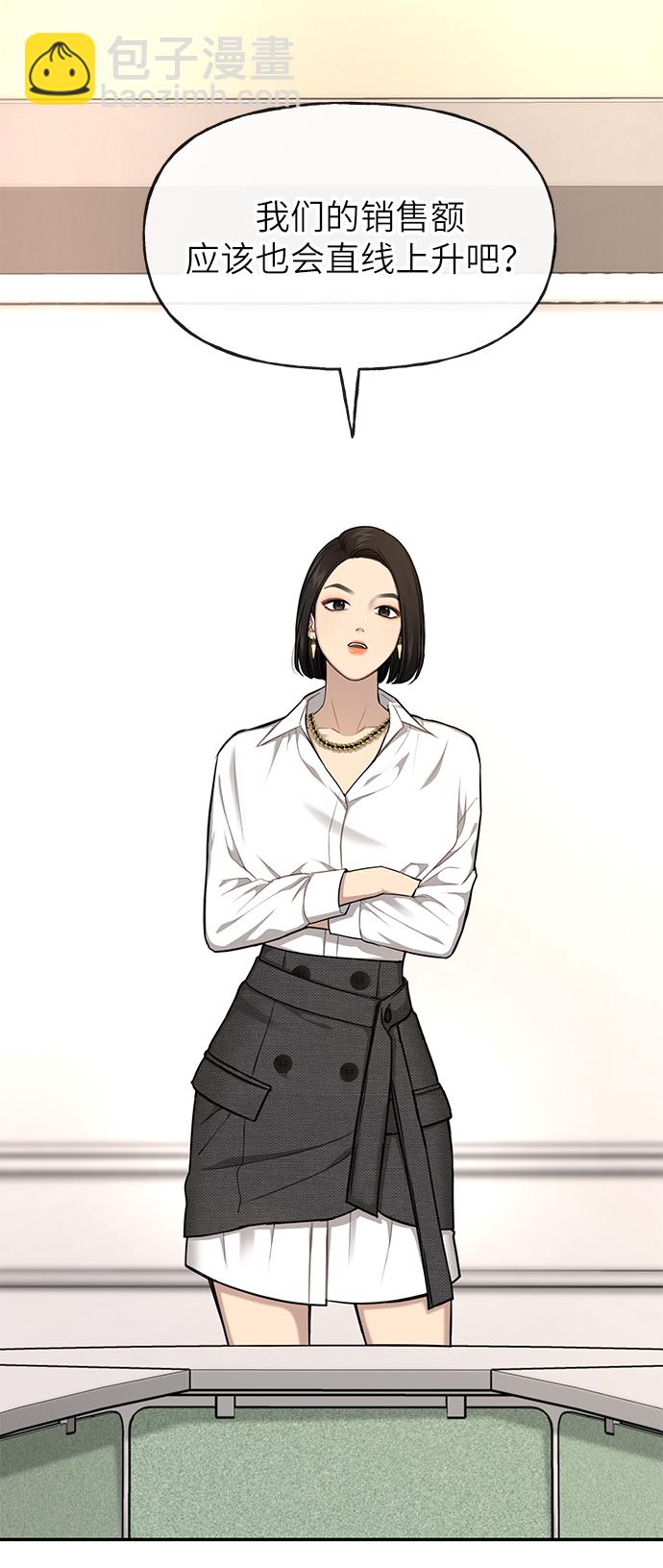 時尚翹臀男 - [第30話] 時尚內助(1/2) - 5