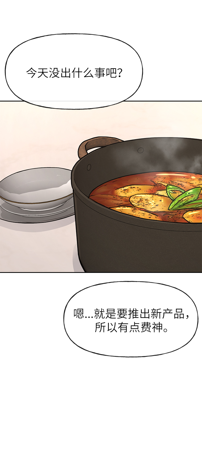 時尚翹臀男 - [第30話] 時尚內助(1/2) - 2