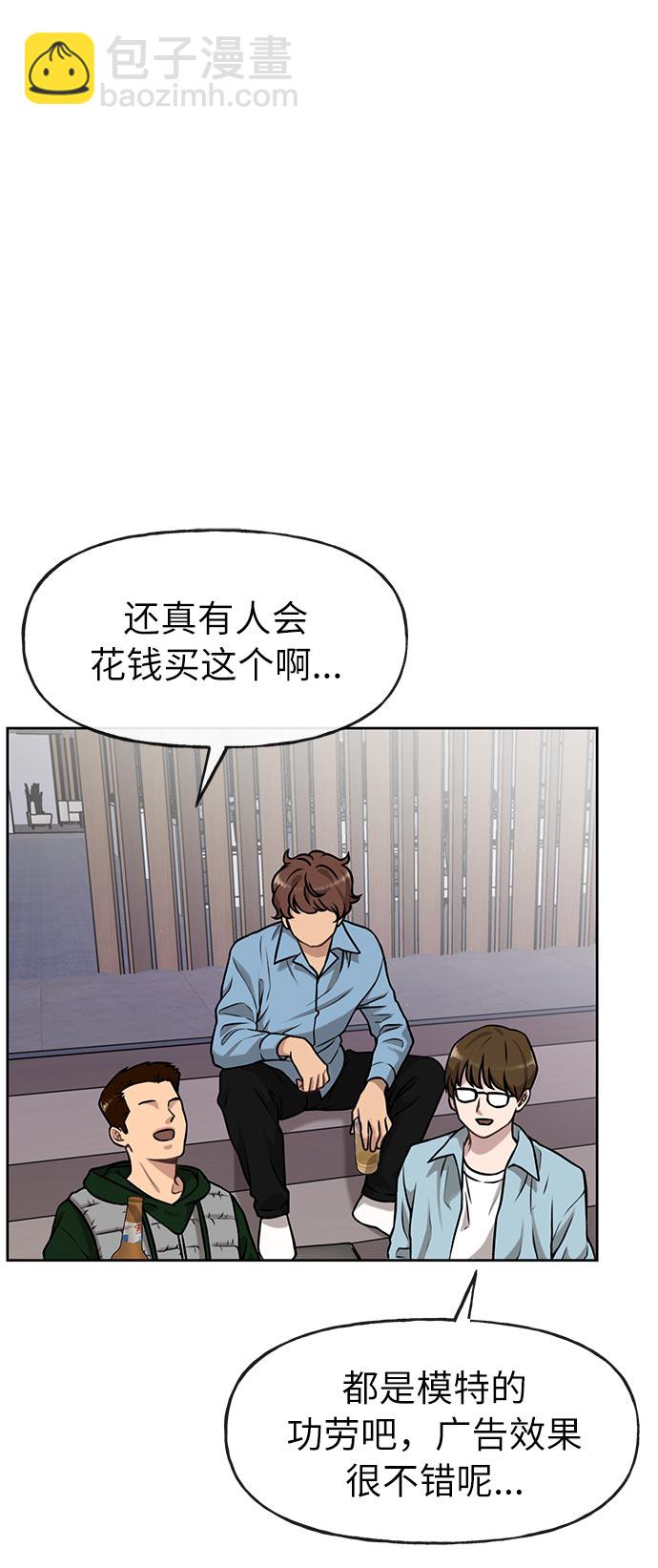 時尚翹臀男 - [第4話] 時尚上市(1/2) - 4