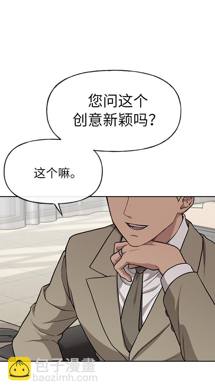 時尚翹臀男 - [第4話] 時尚上市(1/2) - 6