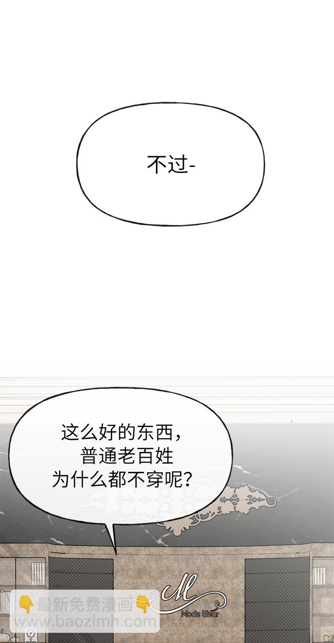 時尚翹臀男 - [第4話] 時尚上市(1/2) - 1