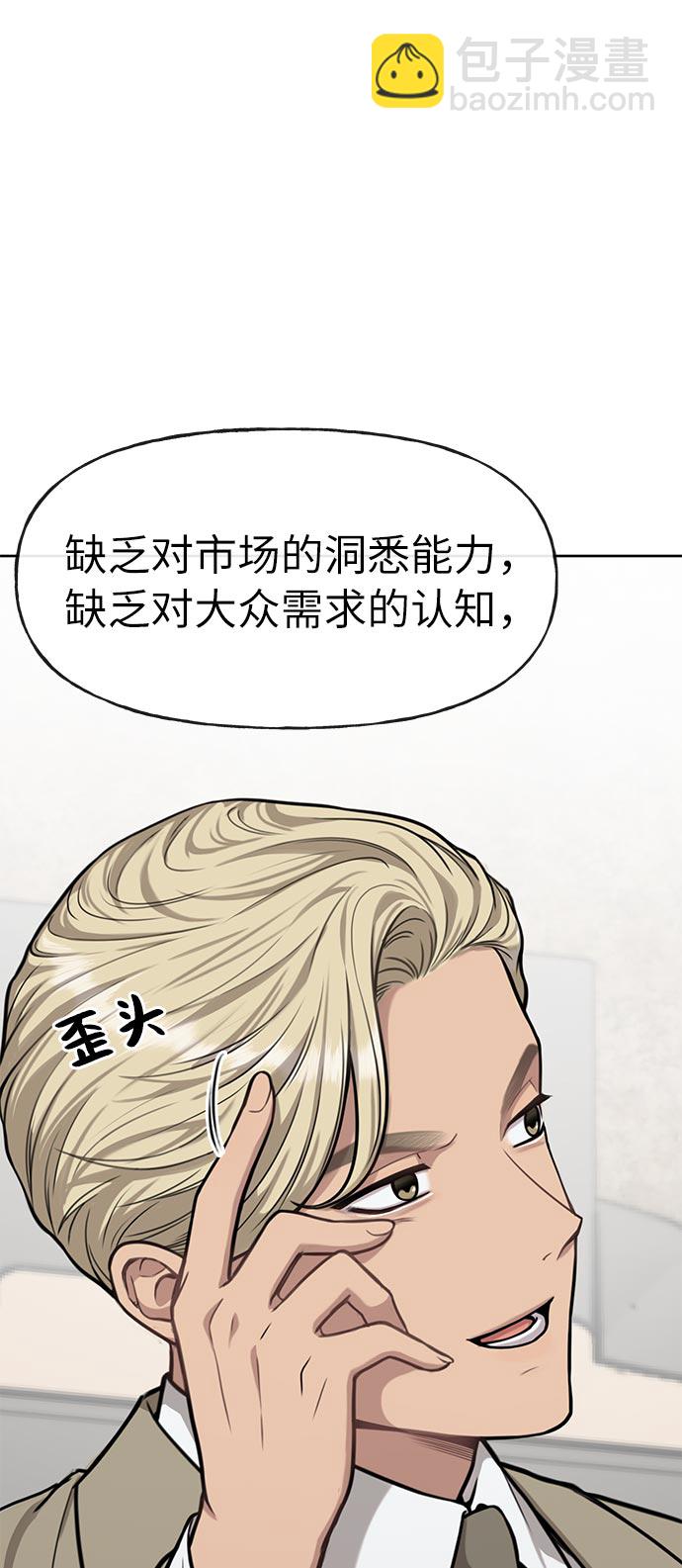 時尚翹臀男 - [第4話] 時尚上市(1/2) - 8