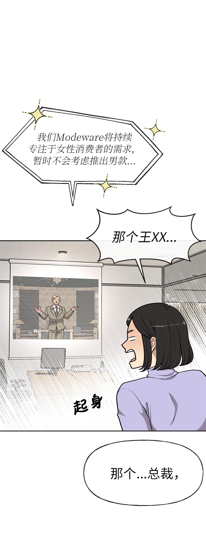 時尚翹臀男 - [第4話] 時尚上市(1/2) - 3