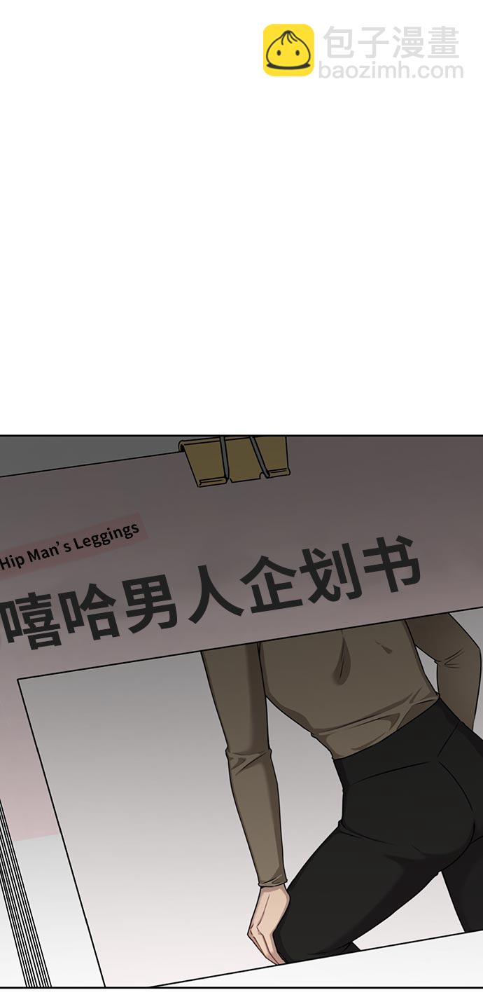 時尚翹臀男 - [第4話] 時尚上市(1/2) - 2