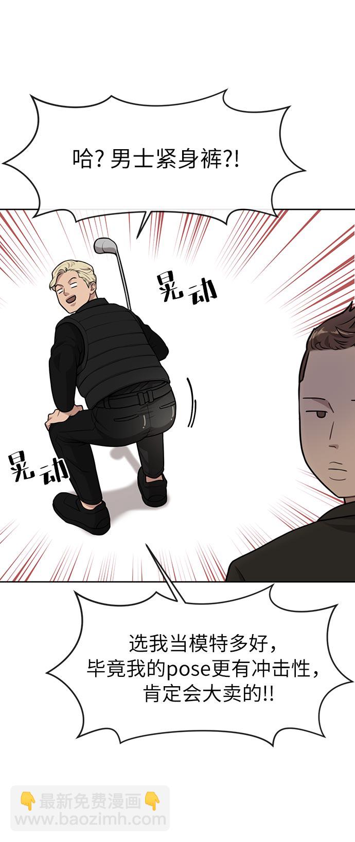 時尚翹臀男 - [第4話] 時尚上市(1/2) - 5