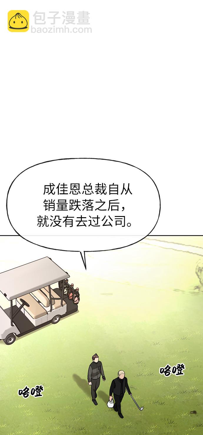 時尚翹臀男 - [第4話] 時尚上市(1/2) - 6