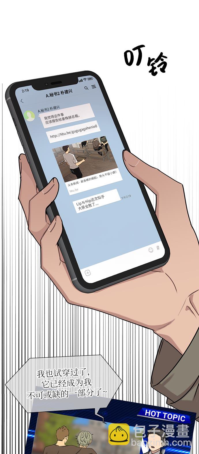 時尚翹臀男 - [第4話] 時尚上市(2/2) - 5