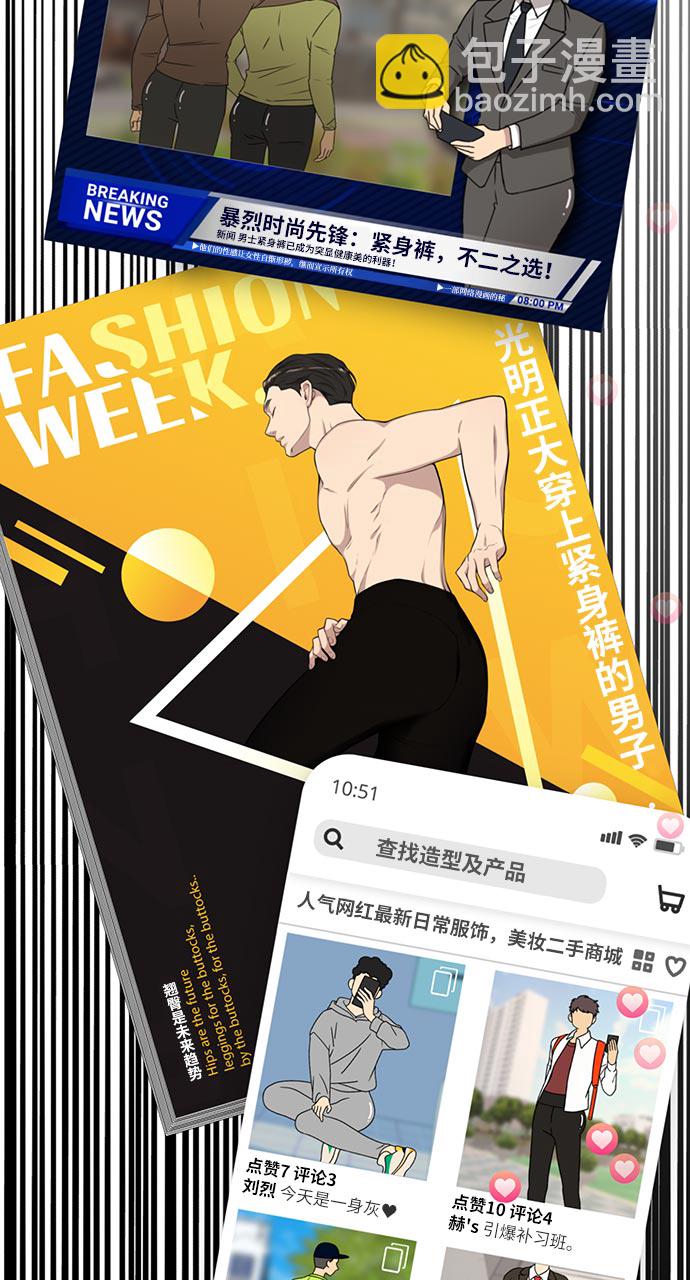 時尚翹臀男 - [第4話] 時尚上市(2/2) - 6