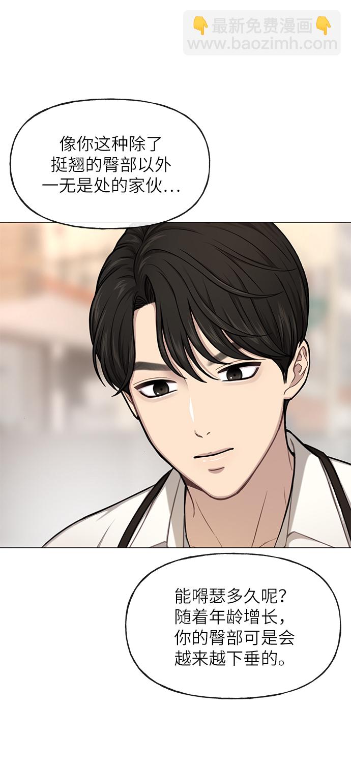 時尚翹臀男 - [第32話] 時尚婆婆(1/2) - 2