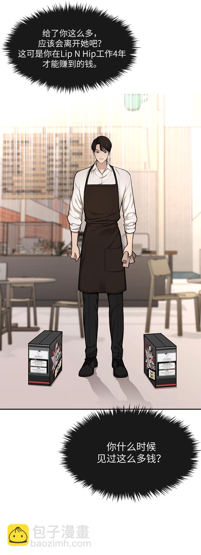 時尚翹臀男 - [第32話] 時尚婆婆(1/2) - 2